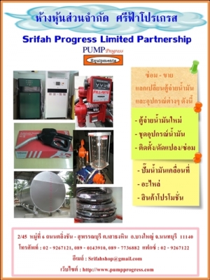 ตู้จ่ายน้ำมันมือสอง