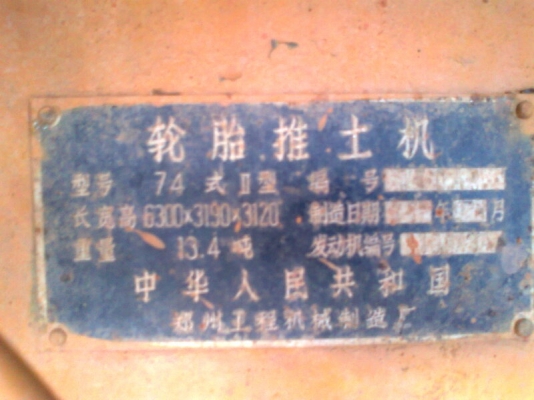 รถดัน ล้อหนาม รถจีน เครื่องดีเซล 6 สูบ ใบมีดกว้าง 3 เมตร น้ำหนักตัวรถ 15,000 กก.ราคา่ต่อรองได้