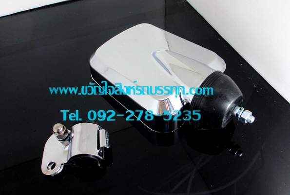 ขายกระจกนาซ่า ชุบโครเมียม พร้อมขายึด