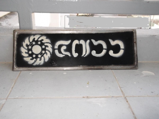 ขายทะเบียนสะสม