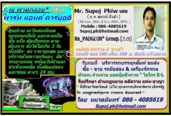 ขายหัวเก๋ง นิสสัน ฟรอนเทียร์ ตอนเดียว สีบรอนซ์ พร้อมกระบะเปล่า แท้ถอด พร้อมเอกสาร ราคาถูกๆ สอบถามได้ที่ ณ พาดกลอน กรู้ป โดย หมวดมินทร์ 086-4085619 Supoj.ph@hotmail.com