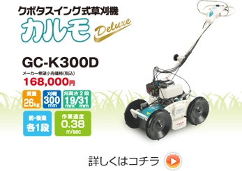 ขายรถตัดหญ้าเดินตาม Kubota GC-K300 ขายรถตัดหญ้าเดินตาม Kubota GC-K300