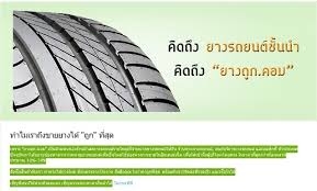 ยางใหม่ดีสโตน215 70R15ปีใหม่