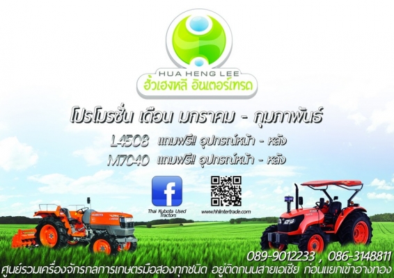 โปรดีๆ กับฮั้วเฮงหลี มาอีกแล้ว !!!