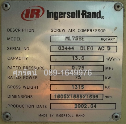 เครื่องปั๊มลมสกรูมือ 2 ยี่ห้อ IR (Ingersol-land) ขนาด 75 kw , 100 HP สนใจติดต่อ ศุภรัตน์ 089-1649976