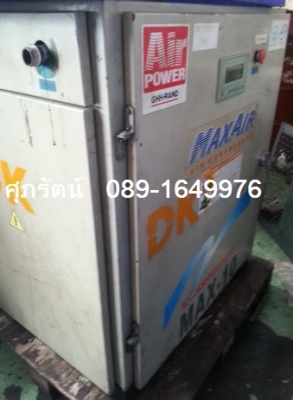 ขาย-เช่า เครื่องปั๊มลมสกรูมือ 2 ยี่ห้อ MAX AIR ขนาด 7.5 kw , 10 HP สนใจติดต่อ ศุภรัตน์ 089-1649976