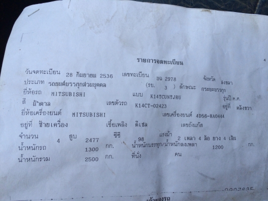 ขายรถกระบะมิสซู 98แรง ปี 36 48000บาท