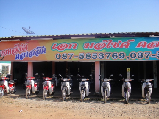 ขายฮอนด้าดรีม คุรุสภา สภาพเดิมสวยพร้อมใช้ ( ทะเบียนพร้อมชุดโอน )