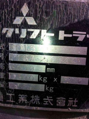 ขายรถฟอร์คลิฟต์ Mitsubishi เครื่องดีเซล ขนาด 1.5 ตัน เก่าญี่ปุ่น เอกสารสัญญาซื้อขาย