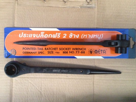 ประแจบล็อค หางหนู ขนาด 17 x 21  META