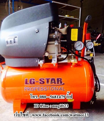 สินค้าใหม่มือ 1 ปั๊มลมแบบโรตารี่ LG-STAR รุ่น CE324 ราคา 3000 บาท