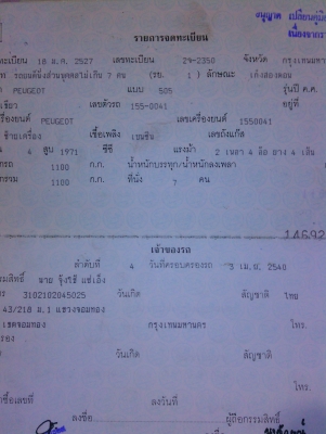 ขายทะเบียนรถเก๋ง.เอาไปพักเลข ราคาคุยกันเรยคับด่วนๆ