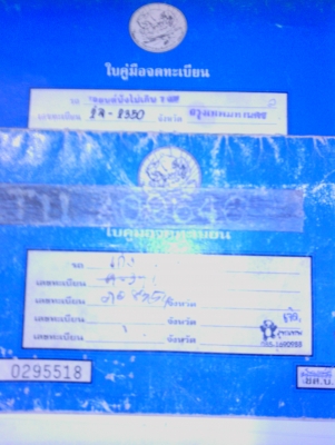 ขายทะเบียนรถเก๋ง.เอาไปพักเลข ราคาคุยกันเรยคับด่วนๆ