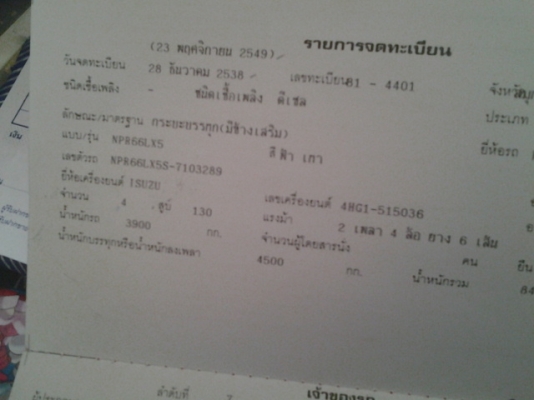 ขาย NPR 120 เฟียงท้าย F