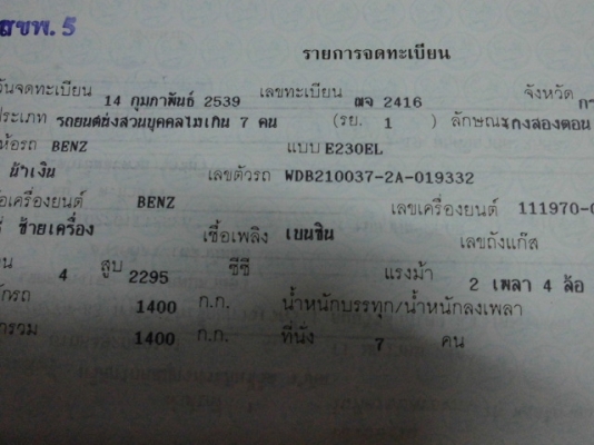 ขาย ฺBENZ E 230   รถสวย เจ้าของขายเองครับ ทะเบียน ประกันพร้อม