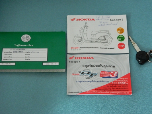 ต้องการขาย มอเตอร์ไซ HONDA Scoopy-i