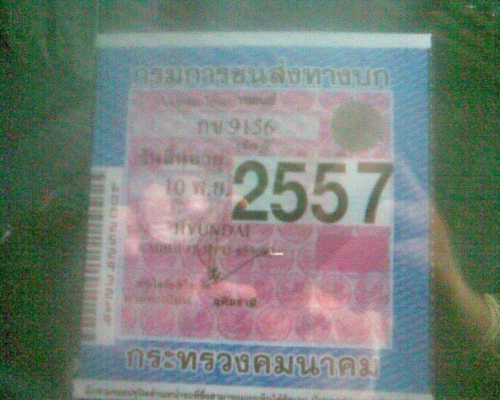 เก๋งฮุนไดติดแก๊สลงเล่มทะเบียน  + ทะเบียนเต็มพร้อมโอน