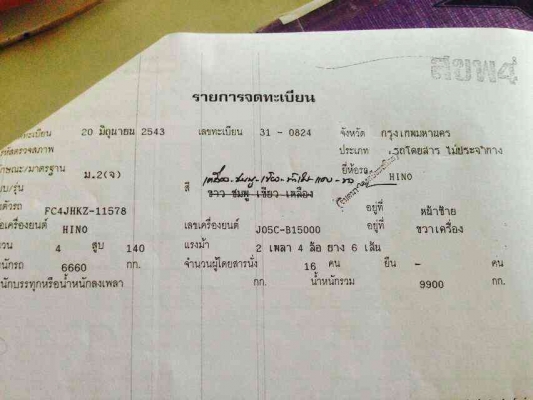 ฮีโน่บัส17ที่นั่งสวยๆ ฮีโน่บัส17ที่นั่งสวยๆ