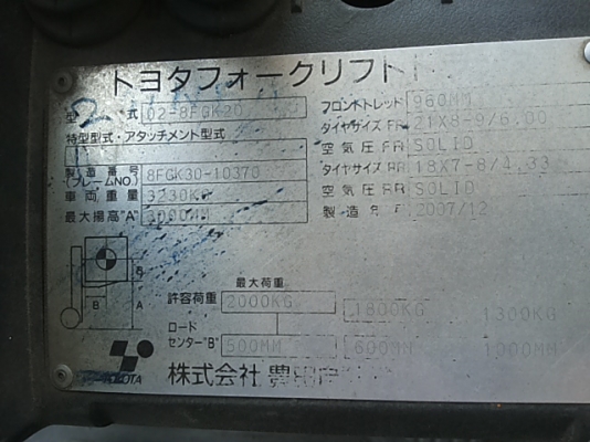 Forklift TOYOTA รุ่น 8 02-8FGK20 ปี 2007 ออร์โต้ ขายถูก