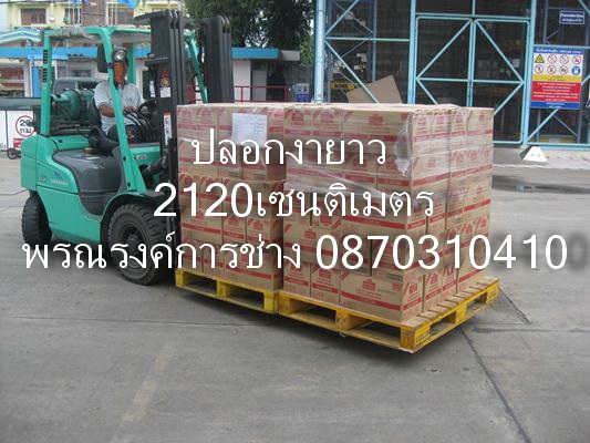 ขายและรับสั่งทำปลอกสวมงารถยก