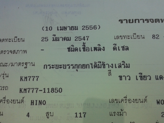 ขายKM 777 ดั้มเกษร