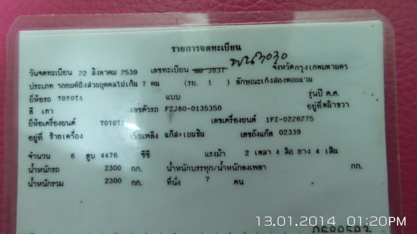 ขายรถโตโยต้า  LAND CRUISER