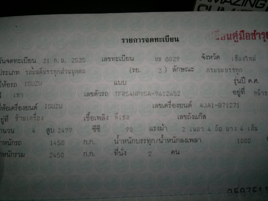 ขายรถ ISUZU TFR ปี 92 แปลงโฉมเป็น ดราก้อนอาย เครื่องดี คัสซีสวย ภายในเดิมๆ เพาเวอร์โรงงาน ขายรถ ISUZU TFR ปี 92 แปลงโฉมเป็น ดราก้อนอาย เครื่องดี คัสซีสวย ภายในเดิมๆ เพาเวอร์โรงงาน