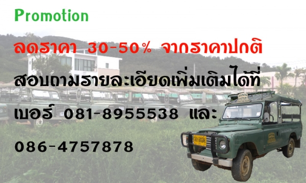 รถLand Rover เบอร์8