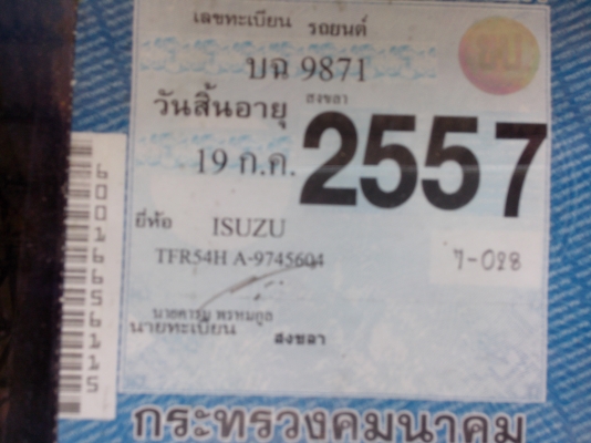 ขายรถกระบะ 2 ประตู ISUZU TFR เลขตัวรถ TFR54H A-9745604 เลขเครื่องยนต์ 4JA1-C86543 90 แรงม้า ปี 2537 ราคา 100000