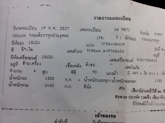 ขายรถกระบะ 2 ประตู ISUZU TFR เลขตัวรถ TFR54H A-9745604 เลขเครื่องยนต์ 4JA1-C86543 90 แรงม้า ปี 2537 ราคา 100000