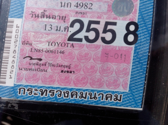 ขายรถกระบะ 4 ประตู TOYOTA เลขตัวรถ LN85-0061146 เลขเครื่อง 2L-2698130 2446 ซีซี ปี 2535 ราคา 85000
