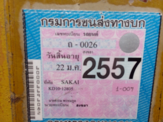 ขายรถบด SAKAI 3 ล้อเหล็ก ขนาด 10 ตัน รุ่น KD10-12805 เอกสารเล่มทะเบียน ราคา 155000