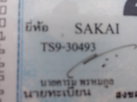 ขายรถบดล้อยาง 9 ล้อ SAKAI TS9-30493 ขนาด 13 ตันเครื่อง DA120 เอกสารทะเบียนพร้อม ราคา 185000