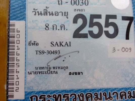 ขายรถบดล้อยาง 9 ล้อ SAKAI TS9-30493 ขนาด 13 ตันเครื่อง DA120 เอกสารทะเบียนพร้อม ราคา 185000