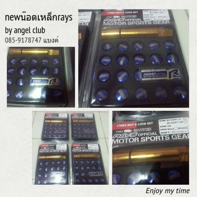 newน๊อตเหล็กrays พร้อมส่งทั่วไทย