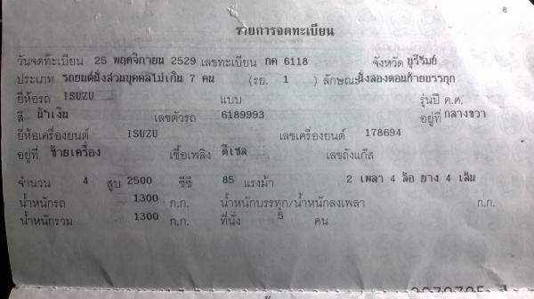 ขายทะเบียน อีซูซุ 4ประตู