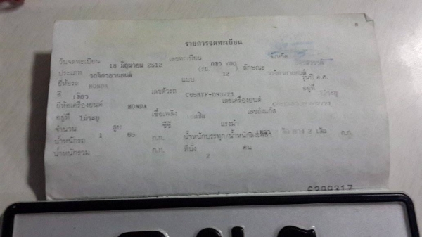 ขาย C65MYF ทะเบียนโอน ขาย C65MYF ทะเบียนโอน