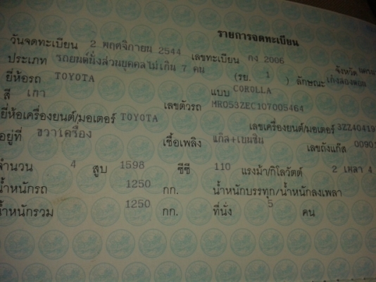 รับปรึกษาเรื่องทะเบียนรถยนทุกชนิด โอนไม่ได้รถมรดก รถคนตาย รับปรึกษาได้ตลอดเวลาครับ