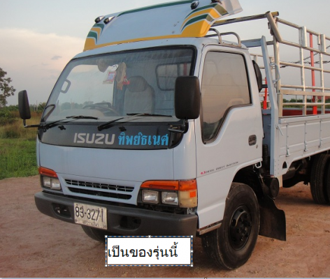 ต้องการซื้อ หน้ากากช่องลมในเก๋ง ( ตามรุ่น isuzu NPR 120 แรง)