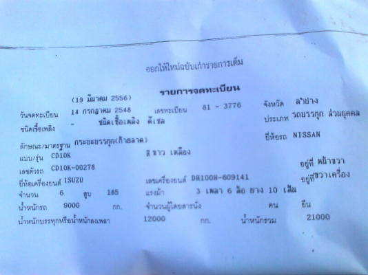 สิบล้อเทลเลอร์ NISSAN UD CD10K รถปี 48 มีทะเบียนครบ ใส่รถเกี่ยวข้าวได้ ชอบราคาเท่าไรต่อรองได้ครับ