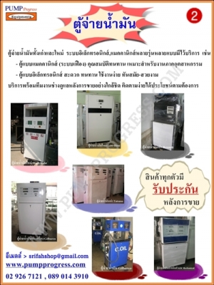 จำหน่ายตู้จ่ายน้ำมัน-อุปกรณ์ต่างๆ