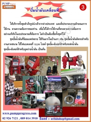 จำหน่ายตู้จ่ายน้ำมัน-อุปกรณ์ต่างๆ