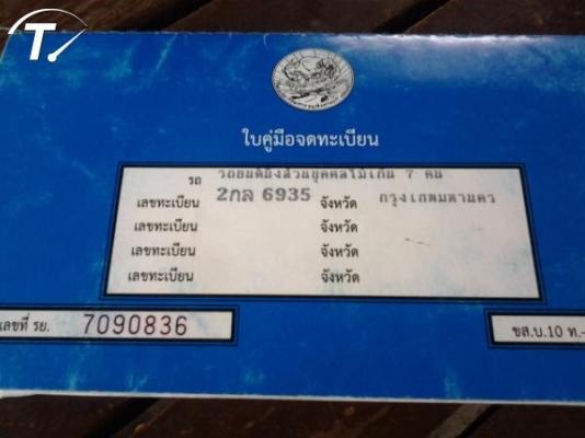 รถยนต์ส่วนบุคบล LPG