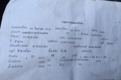 ขายรถกระบะมิสซู 98แรง ปี 36 48000บาท