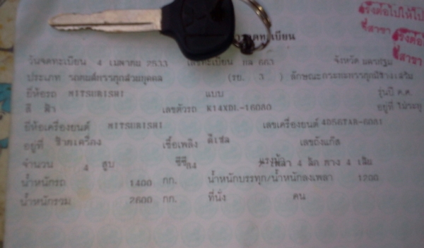 รถสู้ชีวิตเพื่อคนสู้ชีวิต