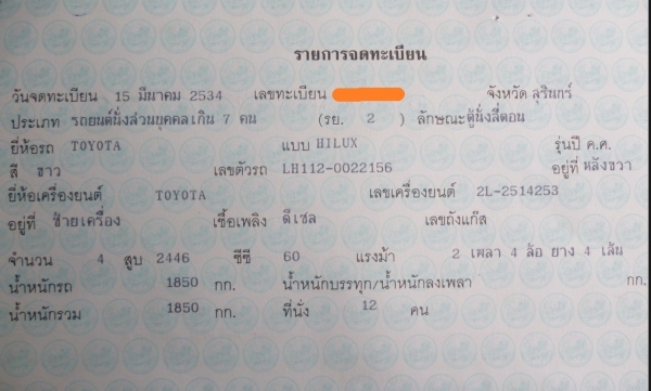 ขายรถตู้ HIACE LH112