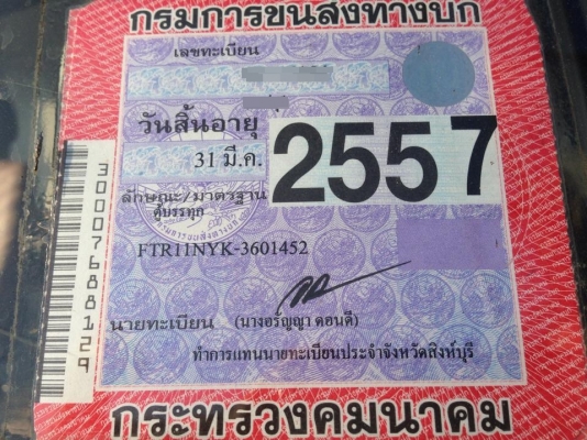 ขาย ร๊อคกี้ FTR พร้อมตู้สามบาน