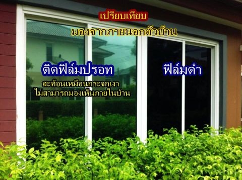 Modern Film Cool House โมเดิร์นฟิล์ม คูลเฮาส์ Modern Film Cool House โมเดิร์นฟิล์ม คูลเฮาส์