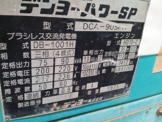 DCA90SPH # 3685941 : เครื่องปั่นไฟ 90 kva.นำเข้าจากญี่ปุ่น by กุ้ง:TOS:0813062283