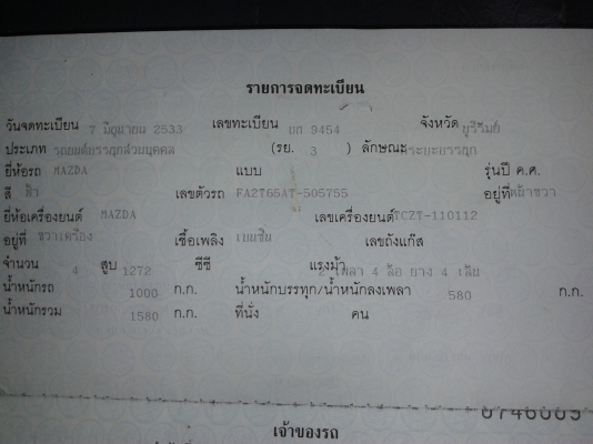 ขาย มาสด้าแฟมมิลี่ สภาพพร้อมใช้ เอกสารพร้อมโอน